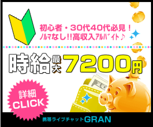 グラン
